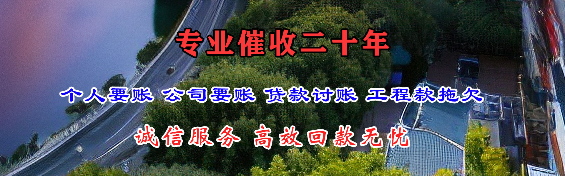 青阳清债公司