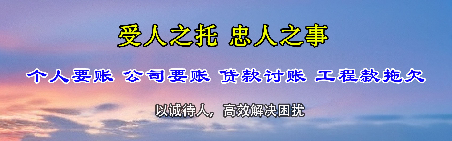 青阳清债公司